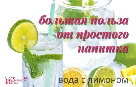 Voda s citrónom.  Výhody a škody